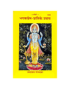 Gitapress Bhagavatprema Prapti Ke Upaya (1409)