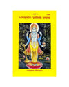 Gitapress Bhagavatprema Prapti Ke Upaya (1409) - Achleshwar