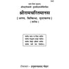Gitapress Aranya-Kishkindha Sundarkand (Code-141) - Achleshwar