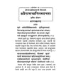Gitapress Aranya-Kishkindha Sundarkand (Code-141) - Achleshwar