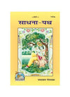 Gitapress Sadhana path (Code-1433) - Achleshwar