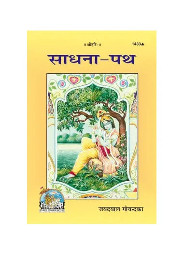 Gitapress Sadhana path (Code-1433) - Achleshwar