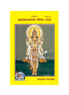 Gitapress Atma Kalyan Ke Vividh Upaya(Code-1435) - Achleshwar