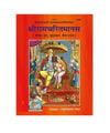 Gitapress Sri Ramcharit Manasa (Code-1436) - Achleshwar