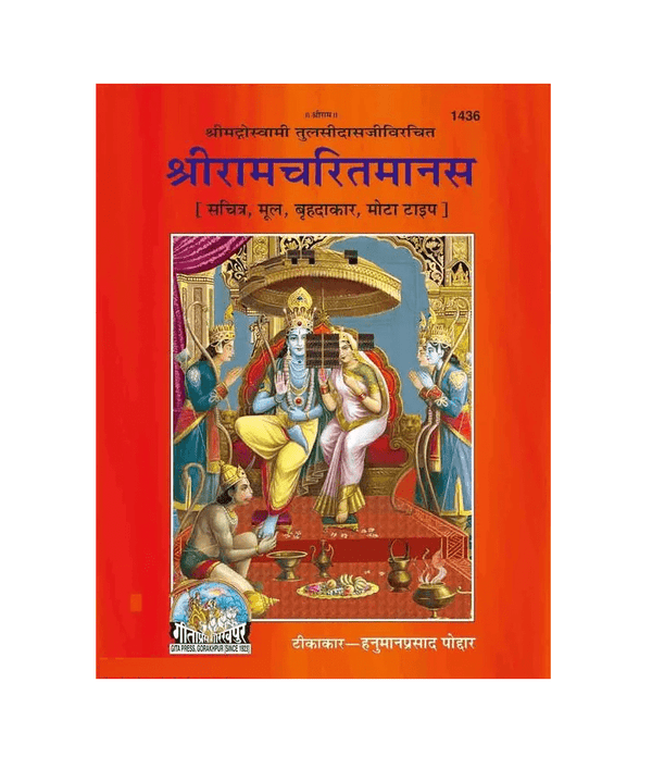 Gitapress Sri Ramcharit Manasa (Code-1436)