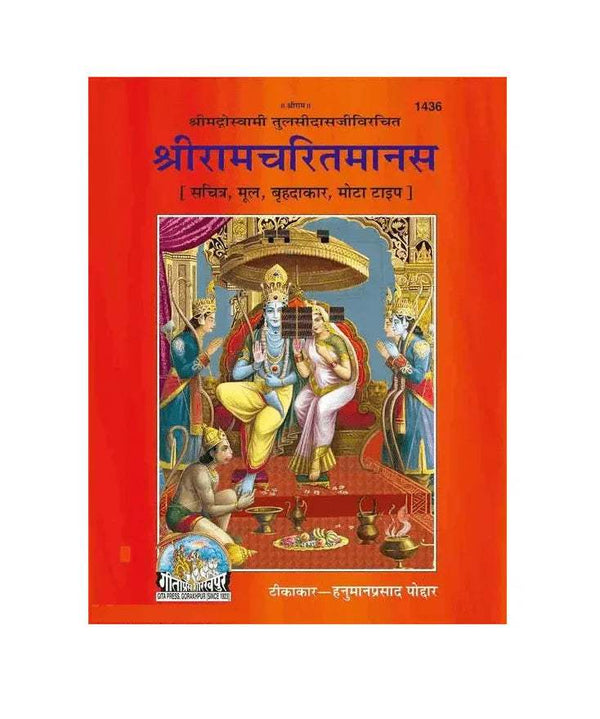 Book cover for Gitapress Sri Ramcharit Manasa (Code-1436), red with illustration