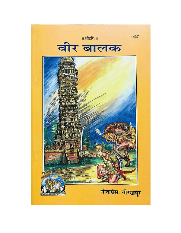 Gitapress Veer Balak (Code-1437)