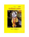 Gitapress Param Pita Se Prarthana (1440) - Achleshwar