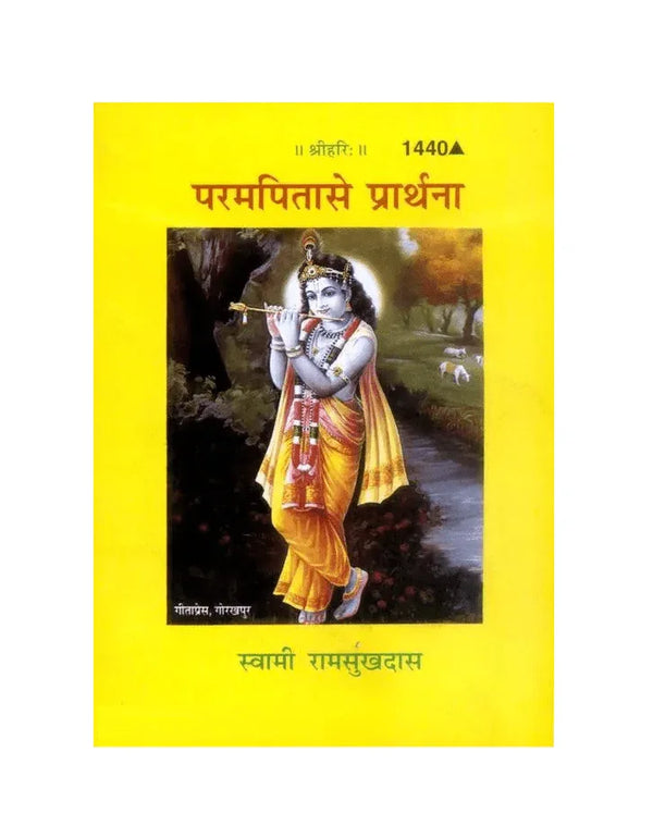 Gitapress Param Pita Se Prarthana (1440) - Achleshwar