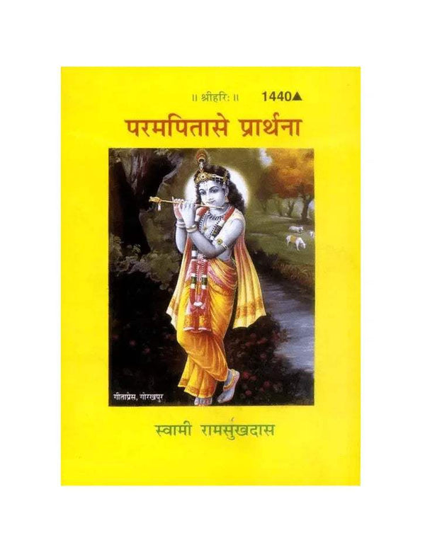 Gitapress Param Pita Se Prarthana (1440) - Achleshwar