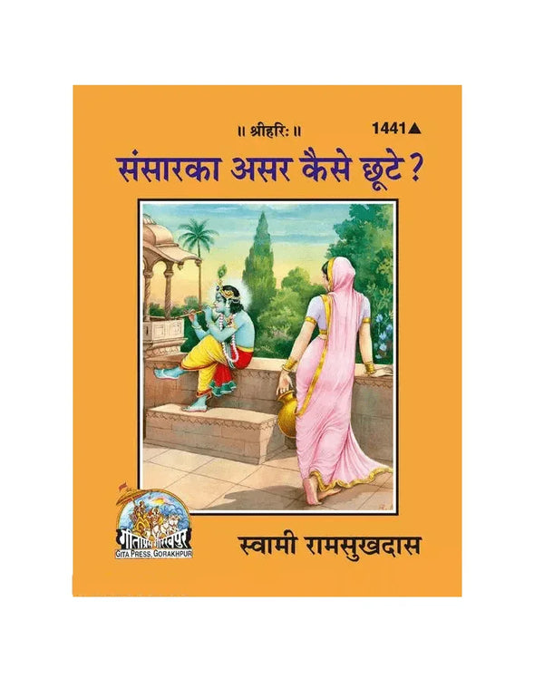 Gitapress Sansar Ka Asar Kaise Chhoote (1441) - Achleshwar
