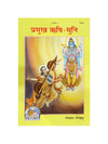 Gitapress Pramukha Rishi Muni (1442) - Achleshwar