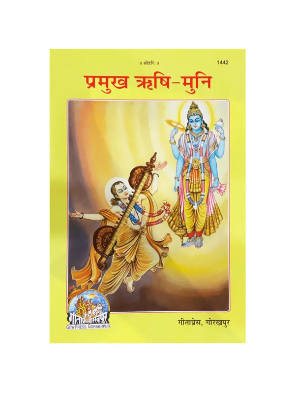 Gitapress Pramukha Rishi Muni (1442) - Achleshwar