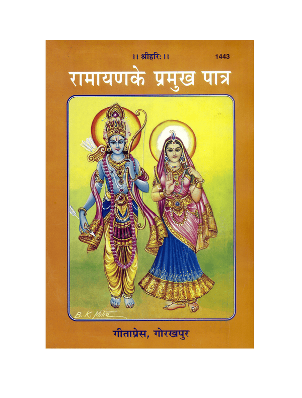 Gitapress Ramayana Ke Pramukha Patra (1443)
