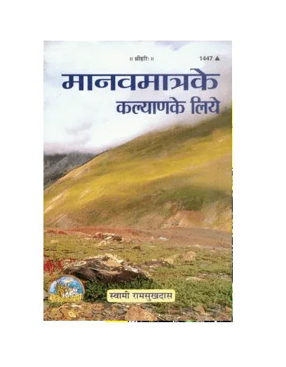 Gitapress Manav Matra Ke Kalyan Ke Liye (1447) - Achleshwar