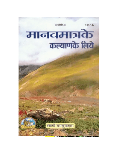 Gitapress Manav Matra Ke Kalyan Ke Liye (1447)