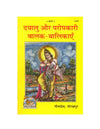 Gitapress Dayalu Aur Paropkari Balak Balikayen - Achleshwar