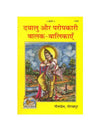 Yellow book with colorful deity illustration on cover, Hindi text and number 1449