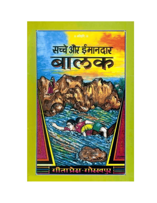 Gitapress Sachche Aur Imandar Balak (Code-1450)