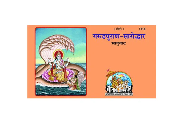 Gitapress Garud Puran Saroddhar (Code-1416) - Achleshwar