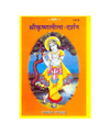 Gitapress Sankshipt Krishna Leela (Code-1418)