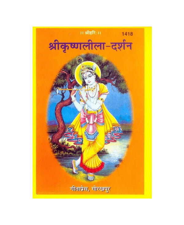 Gitapress Sankshipt Krishna Leela (Code-1418) - Achleshwar