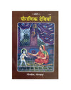Gitapress Pauranik Deviyan (Code-1420) - Achleshwar