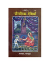 Gitapress Pauranik Deviyan (Code-1420) - Achleshwar
