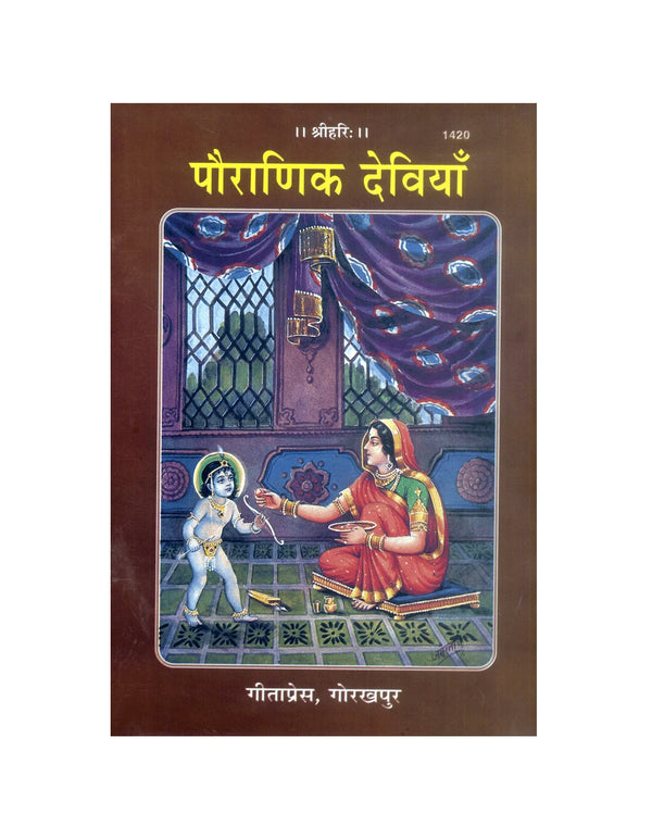 Gitapress Pauranik Deviyan (Code-1420) - Achleshwar