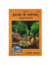 Gitapress Ishadi Nau Upanishada (Code-1421) - Achleshwar