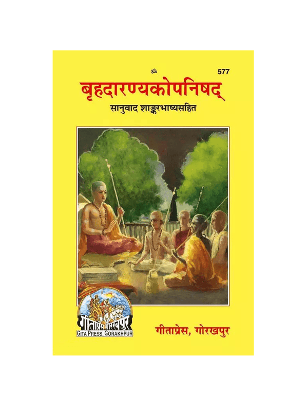 Gitapress Brihadaranyakopanishad (Code-577)