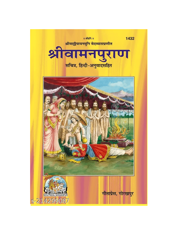Gitapress Vaman Puran (Code-1432)