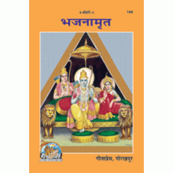 Gitapress Bhajan-Amrit (Code-144)