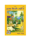 Gitapress Hum Kaise Rahen (Code-1461) - Achleshwar