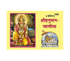 Gitapress Hanuman Chalisa (Pack of 5) (Code-1525)