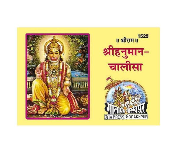 Gitapress Hanuman Chalisa (Pack of 5) (Code-1525) - Achleshwar