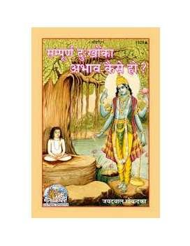 Gitapress Sampurna Dukhon Ka Abhav Kaise Ho - Achleshwar