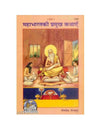 Gitapress Mahabharat Ki Pramukh Kathayen (1538) - Achleshwar