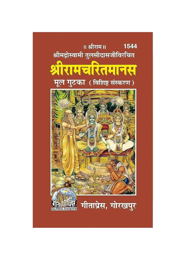 Gitapress Ramayan Mool Gutka (Code-1544) - Achleshwar