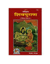 Gitapress Sankshipta Shiva Puran (Code-1468)