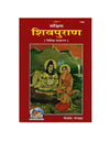 Gitapress Sankshipta Shiva Puran (Code-1468) - Achleshwar