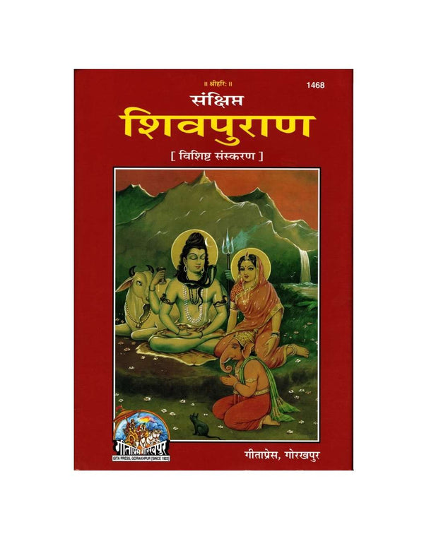Gitapress Sankshipta Shiva Puran (Code-1468)