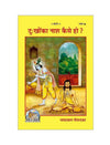 Gitapress Dukhon Ka Nash Kaise Ho (Code-1561) - Achleshwar
