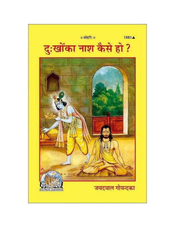 Gitapress Dukhon Ka Nash Kaise Ho (Code-1561) - Achleshwar