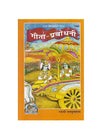 Gitapress Gita Prabodhani (Code-1562)
