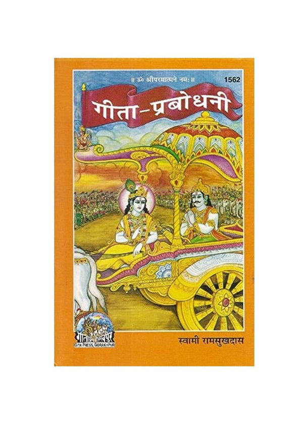 Gitapress Gita Prabodhani (Code-1562) - Achleshwar