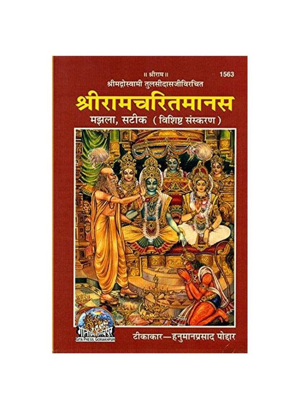 Gitapress Ramcharit Manas (Code-1563) - Achleshwar