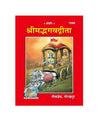 Gitapress Gita Small (Code-1566) - Achleshwar