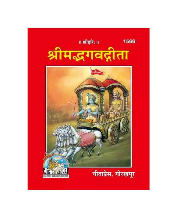 Gitapress Gita Small (Code-1566) - Achleshwar