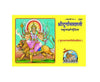 Gitapress Durga Saptshati Mool Mota (Code-1567) - Achleshwar